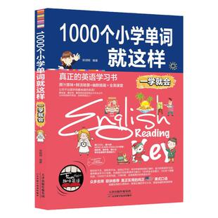 扫码语音】1000个小学英语单词书小学英语词汇记忆书背单词神器句子人物家日常生活饮食学校地点社交时间气候小升初单词汇大全伴读