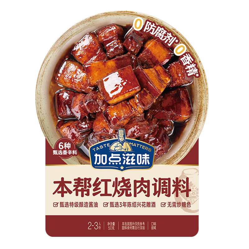 加点滋味红烧酱汁调味料红烧肉酱料包家用袋装甜咸炖肉卤肉包50g