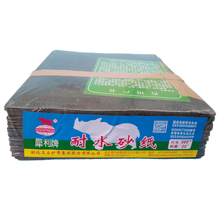 热卖犀利牌水砂纸红砂氧化铝静电汽车抛光植砂耐水砂纸抛光整包