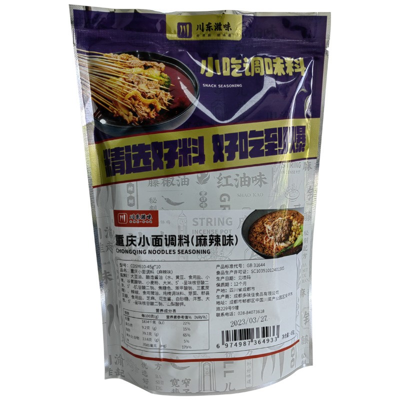 重庆小面调料商用装16斤