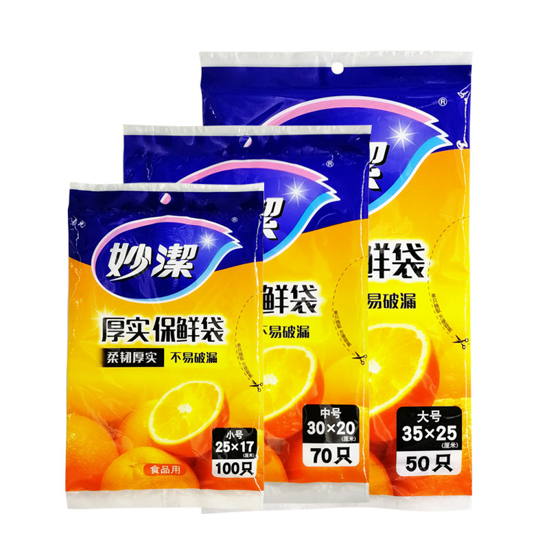 妙洁保鲜袋抽取式PE加厚一次性食品袋大中小号家用平口式微波炉用