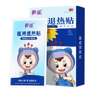 葵花儿童医用退热贴感温变色
