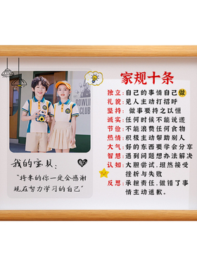 家规十条家训家风孩子照片定制