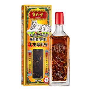 宝和堂铂虎金刚霹雳千里刺骨灵舒筋活络油跌打关节损伤药油正品