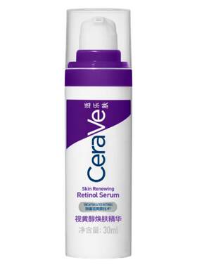 CeraVe适乐肤a醇精华乳液早c晚a视黄醇抗氧化皱紫
