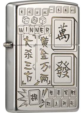 ZIPPO打火机磨砂发财麻将
