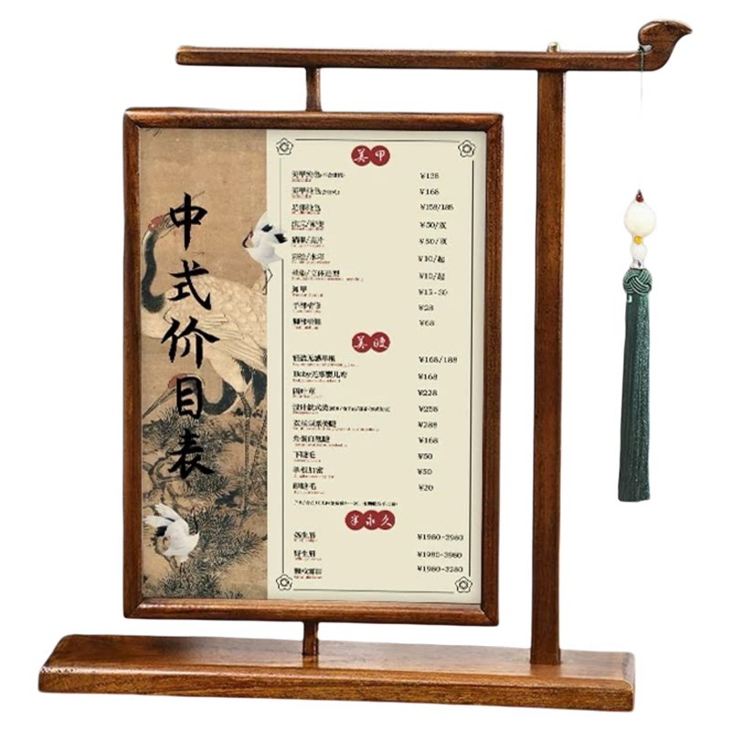 新中式复古典价目表展示牌定制
