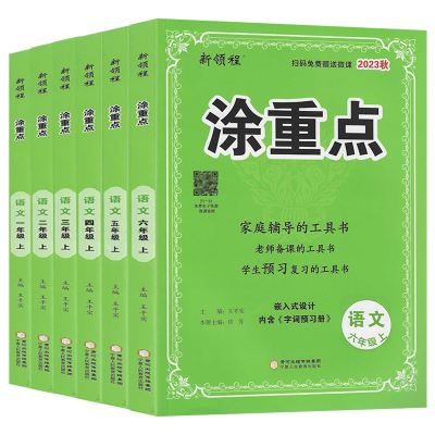 优翼新领程涂重点教材完全解读