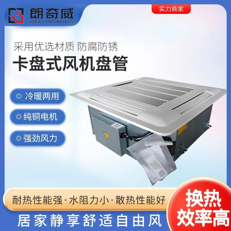 卡式风机盘管水空调商场嵌入式冷暖水系统天花机商用吸顶空调末端