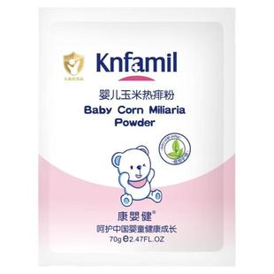 康婴健婴儿玉米热痱粉新生宝宝专用爽身粉袋装天然痱子粉防淹红
