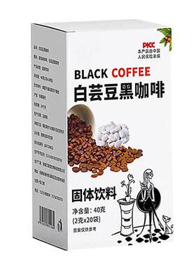 官方爆款推荐白芸豆黑咖啡20杯