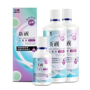 3瓶卫康新视隐形眼镜护理液美瞳眼近视大小500ml*+125ml官网正品