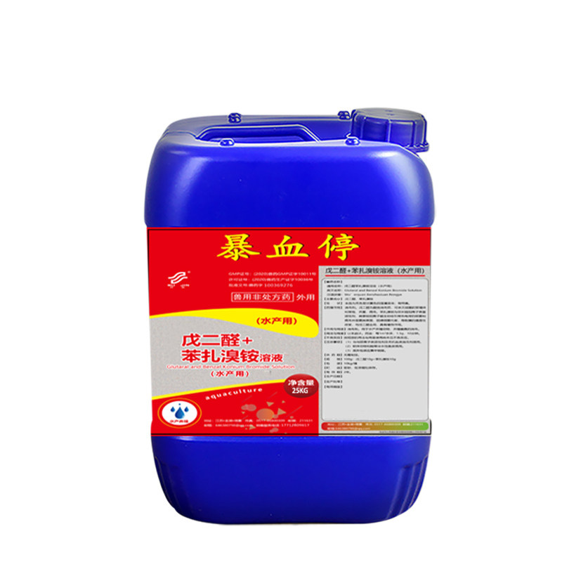 暴血停水产养殖鱼出血病药烂身停