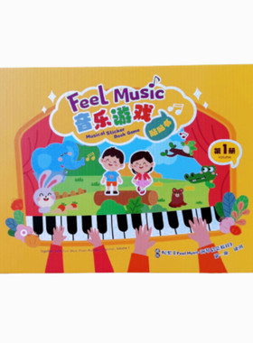 钢琴音乐游戏贴贴卡趣味教具乐理音符启蒙试课神器节奏五线谱识谱