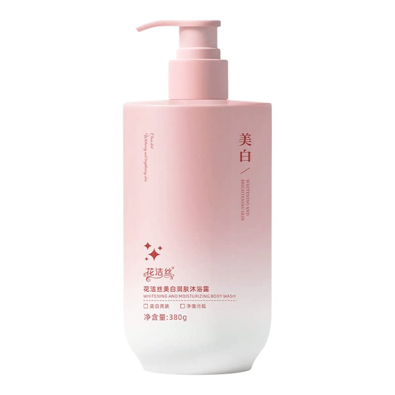 花洁丝美白润肤沐浴露呵