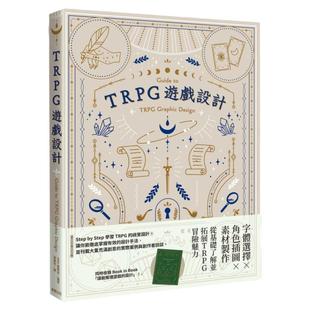 现货 TRPG游戏设计 台湾东贩 BNN编辑部