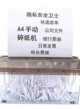 A4手摇碎纸机小型条状