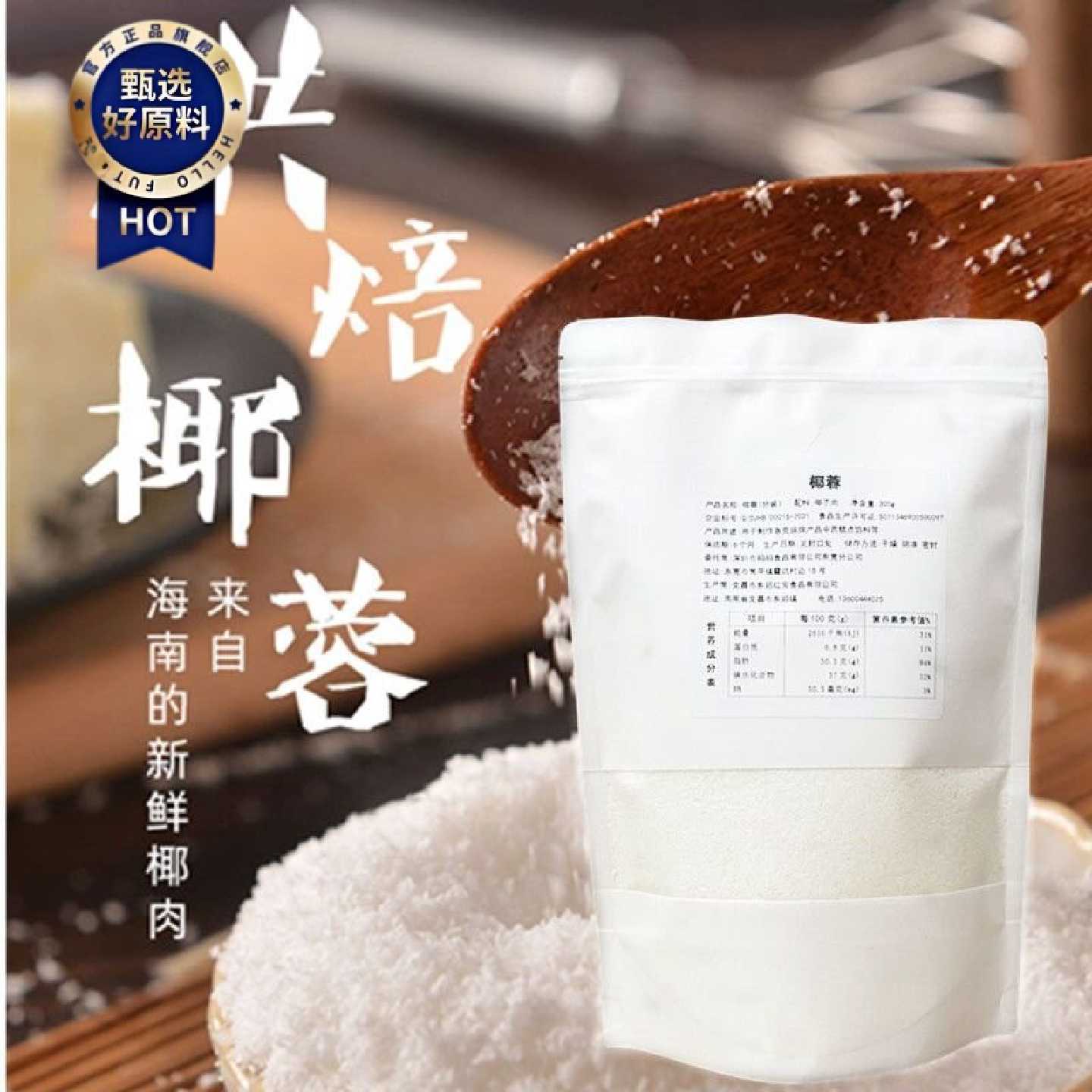 椰子蓉椰粉椰奶糯米糍大福奶油小方糕酥包子馅料家庭烘焙原材料