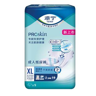 TENA/添宁Proskin成人纸尿裤尿不湿老人用纸尿片大码男女XL码9片