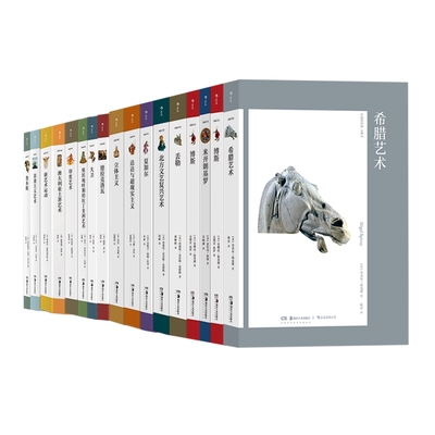 艺术与观念系列艺术史后浪正版