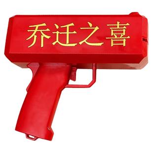 进宅喷钱枪吐钱机乔迁之喜喷美金吐钞票撒钱进门搬新家游戏小道具