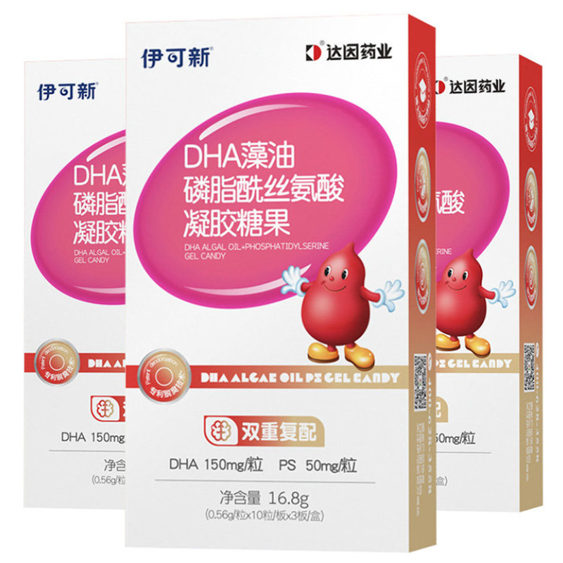 3盒装 伊可新儿童DHA藻油+PS青少年学生记忆力磷脂酰丝氨酸旗舰店