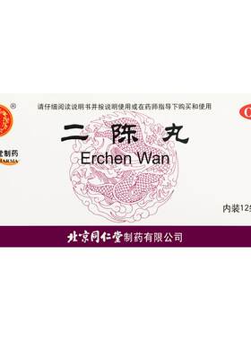 【自营】[同仁堂]二陈丸60mg*100丸*12袋/盒咳嗽痰湿咳嗽痰多恶心呕吐胸闷