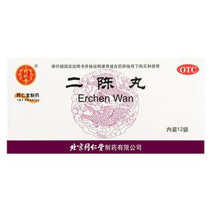 北京同仁堂二陈丸咳嗽痰湿二陈平胃丸化痰止咳二陈汤旗舰店正品6g