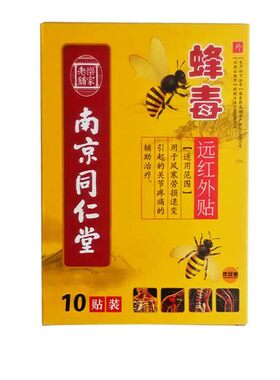 蜂毒远红外贴正品温和养护关节