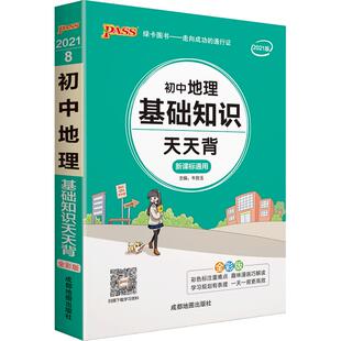 初中基础知识天天背地理历史政治生物知识点汇总小册子语文古诗文言文英语词汇初中数学物理化学公式定律天天背书目绿卡口袋书全套
