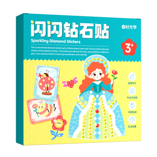时光学儿童钻石贴画手工diy砖石贴女孩玩具生日礼物2025款小公主