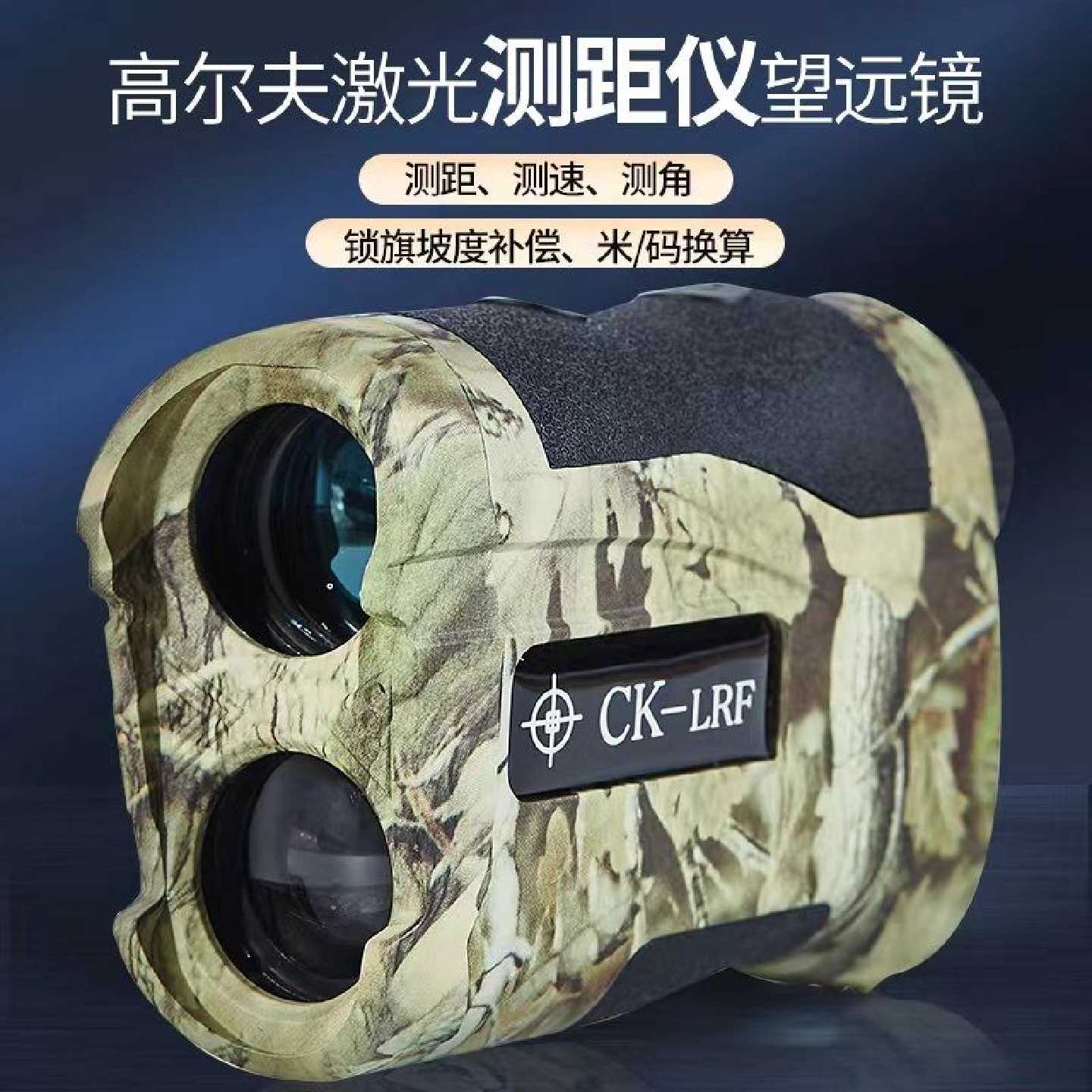 议价高尔夫激光测距望远镜测距仪迷彩600-1200米户外高精度手持单