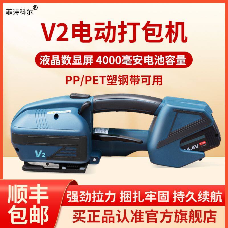 V2手提式全自动电动打包机免扣热熔PP带PET塑钢打包机电动捆扎机