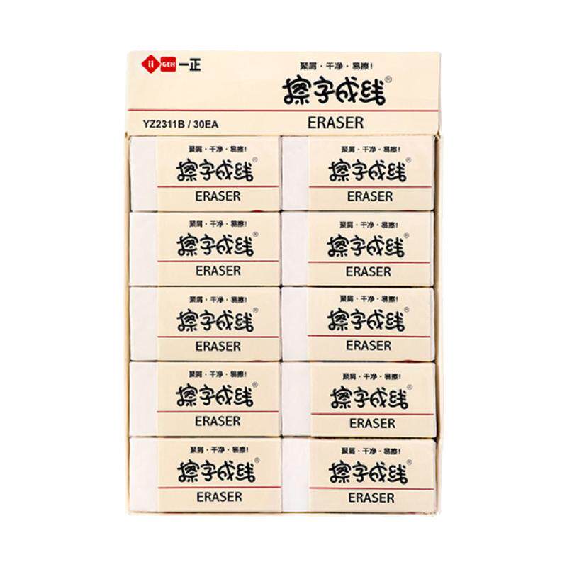 一正橡皮擦小学生专用无屑4b素描像皮擦超净不留痕2B擦字成线橡皮