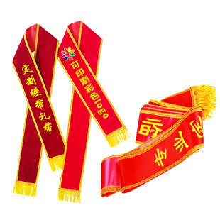绶带定制绶带生日迎宾礼仪带表彰志愿者颁奖军装光荣退休汉服绶带