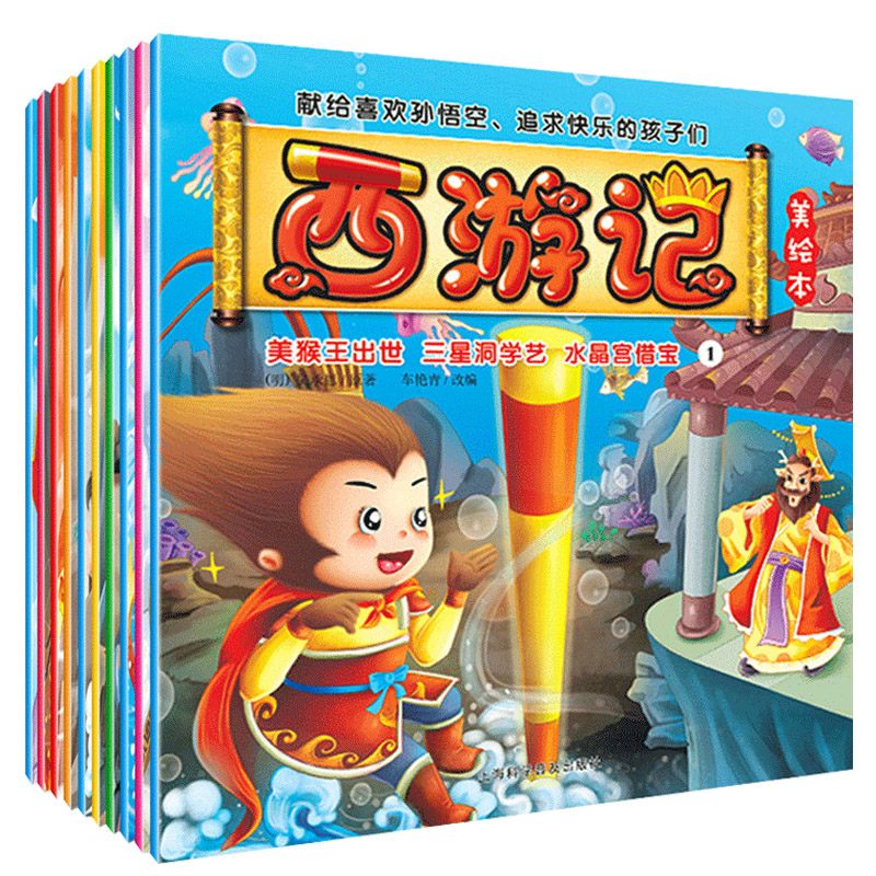 正版全套西游记故事书儿童版连环画小学生课外阅读 少儿读物书籍注音0-3-6-7-10岁幼儿宝宝绘本图书礼物四大名著孙悟空漫画小人书