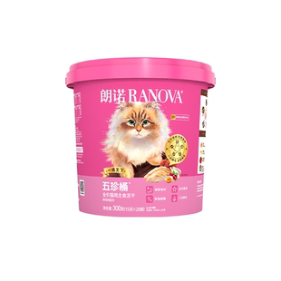 喵君 朗诺五珍桶 全价猫用主食冻干生骨肉鲜肉美毛固毛营养成猫粮