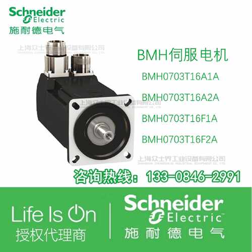 议价BMH0703T16A1A/BMH0703T16A2A/3T16F1A/3T16F2A施耐德BMH伺服