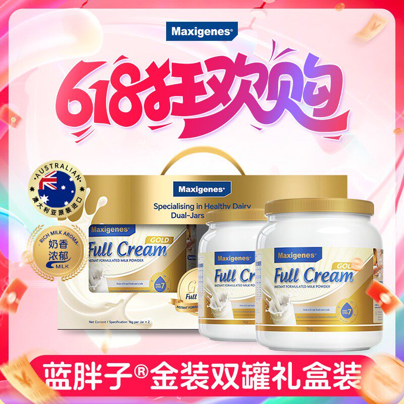 Maxigenes美可卓蓝胖子金装升级版儿童成人老人高钙奶粉礼盒装