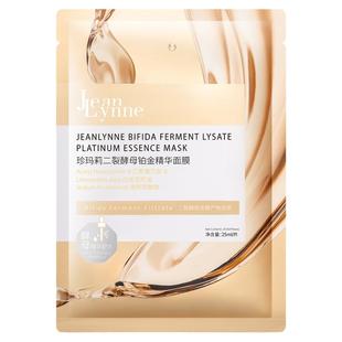 妍丽/JeanLynne珍玛莉二裂酵母铂金精华面膜保湿紧致抗皱淡化细纹