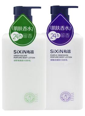 私信紫魅迷漫保湿绿野清逸身体乳