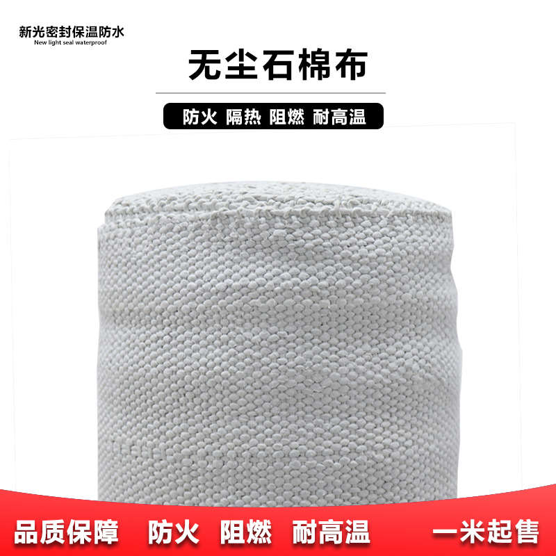 石棉布 耐高温无尘石棉布 防火隔热电焊布 阻燃隔火布 1m1.5m2m3m