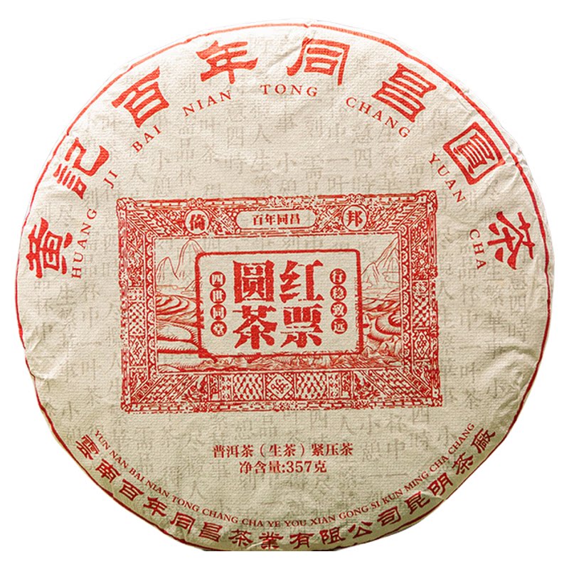 红票圆茶倚邦茶古树春茶百年同昌