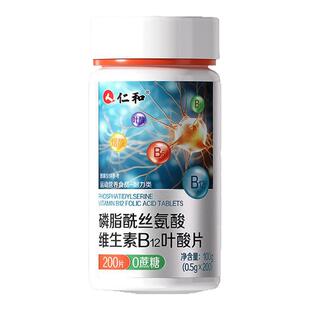 仁和中老年活性叶酸维生素b12和b9生物素正品官方旗舰店非100片ZY