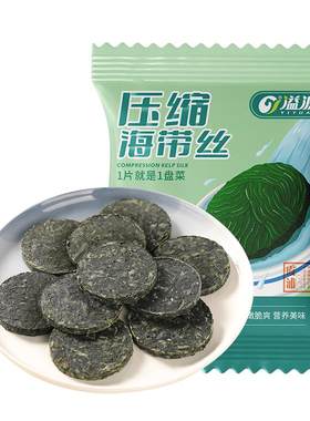 溢源压缩海带丝干货凉拌