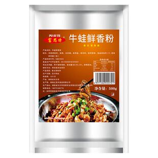 富思特牛蛙鲜香粉浓缩鲜香粉商用增香粉烧牛蛙腌制粉干锅牛蛙调料