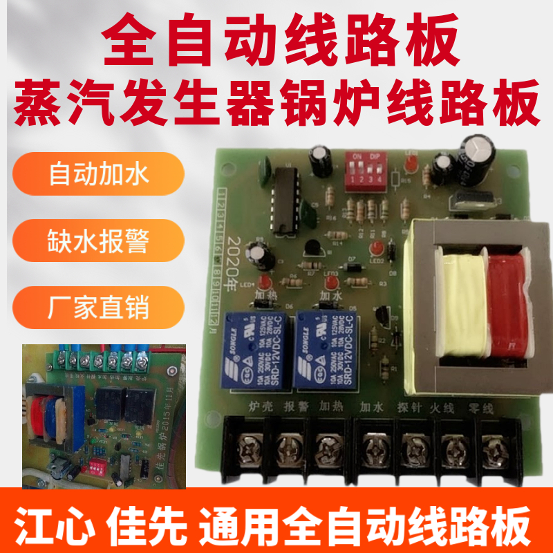 蒸汽发生器6kw-24kw全自动锅炉线路板电加热发生器主板锅炉线路板