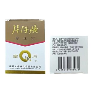 片仔癀珍珠霜皇后牌补水保湿去黄提亮紧致抗皱滋润面霜国货护肤品