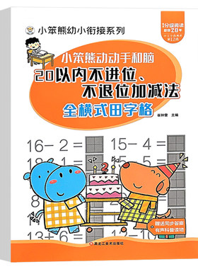 20以内进位退位加减法口算题卡