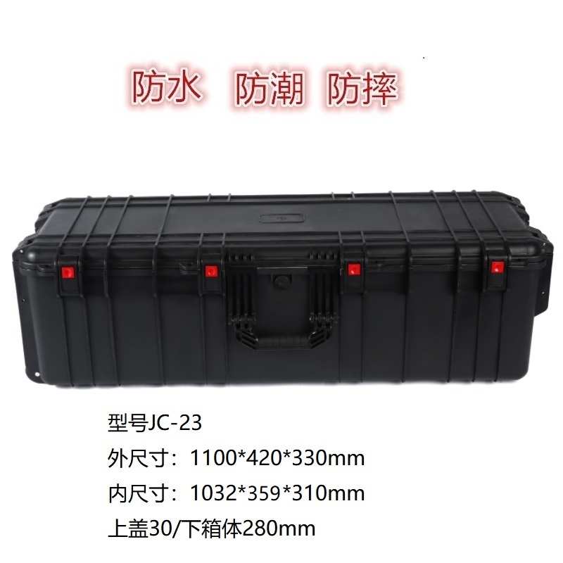 安保得JC-23 防护精密仪器设备箱安全器材箱长箱线材工具箱防震箱